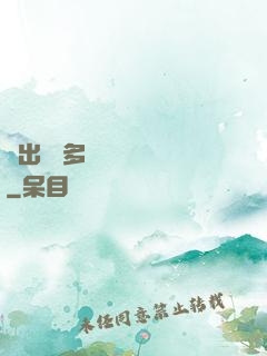 噴出來 多噴點 寶貝